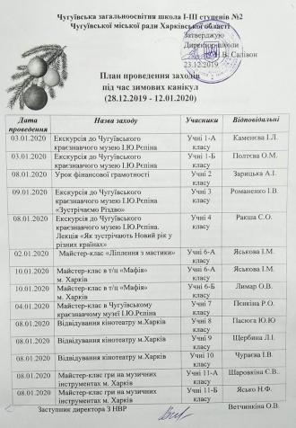 /Files/images/2019/План заходів.jpg